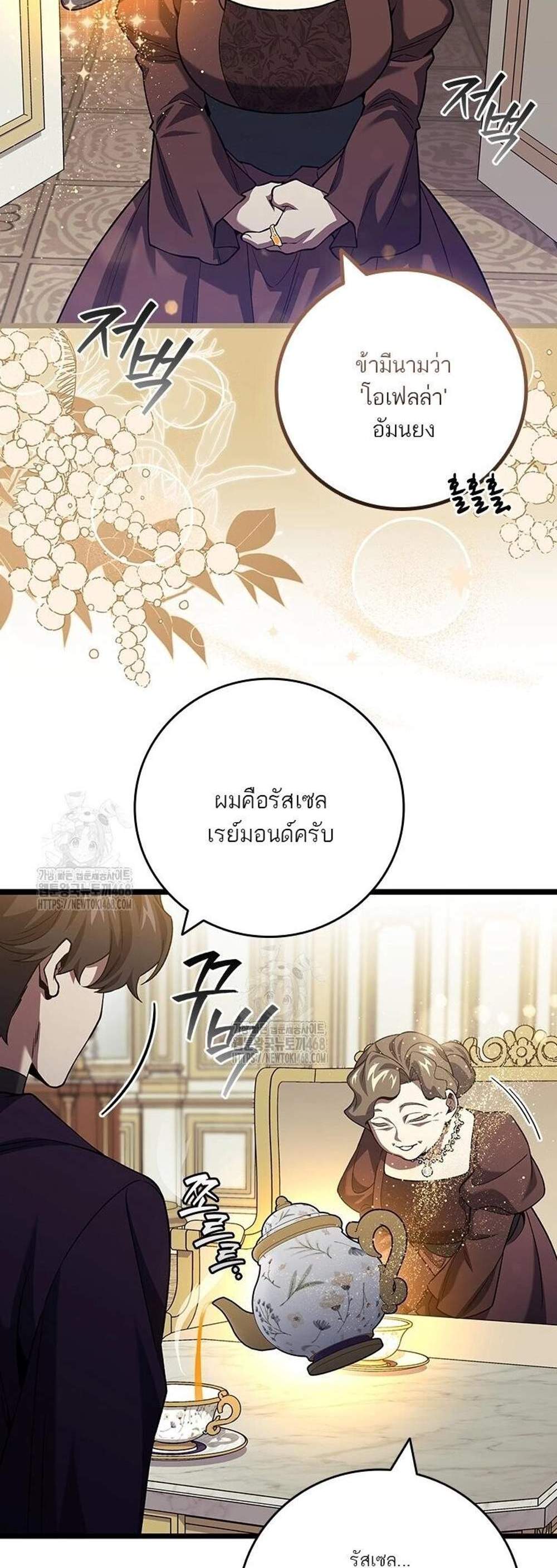 Dragon-Devouring Mage ย้อนเวลาจอมเวทย์กลืนมังกร แปลไทย