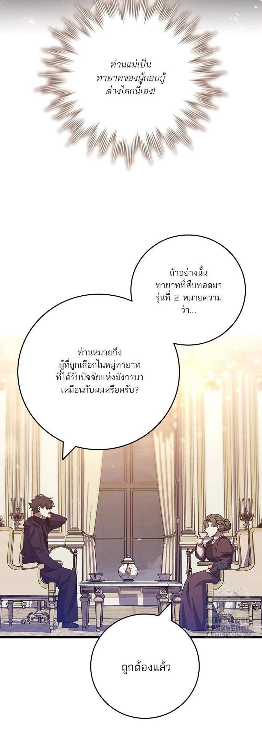 Dragon-Devouring Mage ย้อนเวลาจอมเวทย์กลืนมังกร แปลไทย