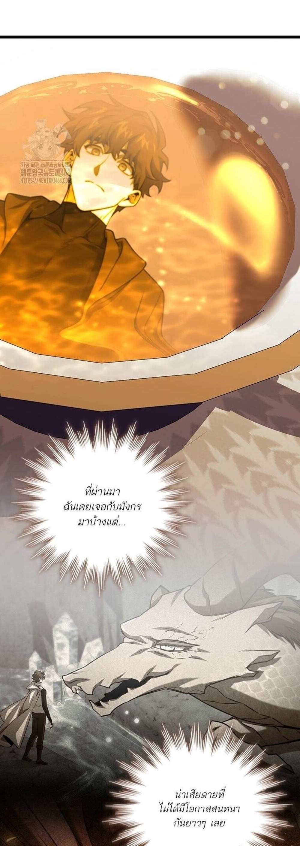 Dragon-Devouring Mage ย้อนเวลาจอมเวทย์กลืนมังกร แปลไทย