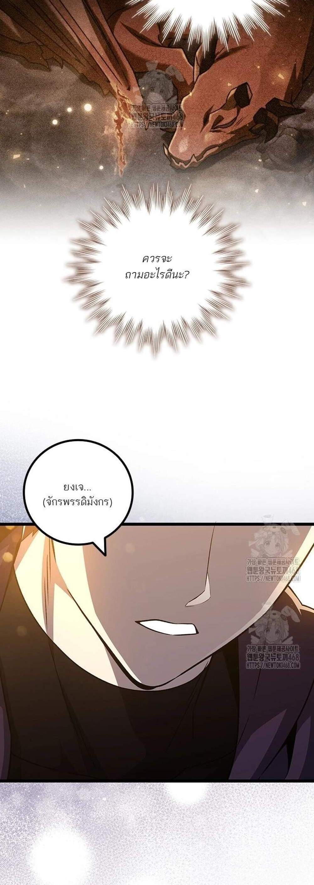 Dragon-Devouring Mage ย้อนเวลาจอมเวทย์กลืนมังกร แปลไทย