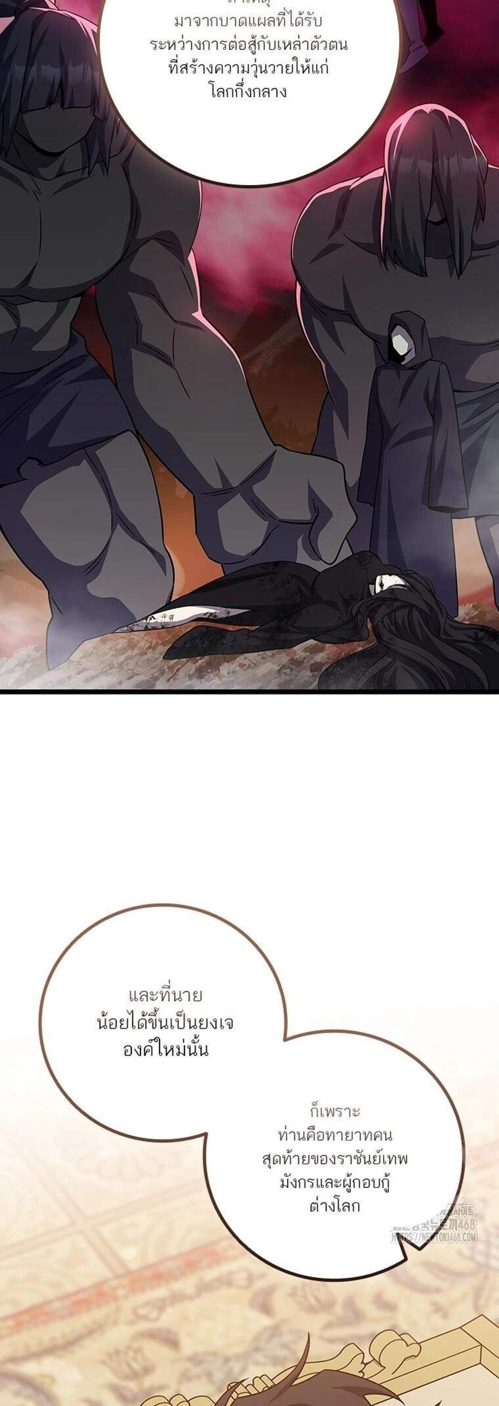 Dragon-Devouring Mage ย้อนเวลาจอมเวทย์กลืนมังกร แปลไทย
