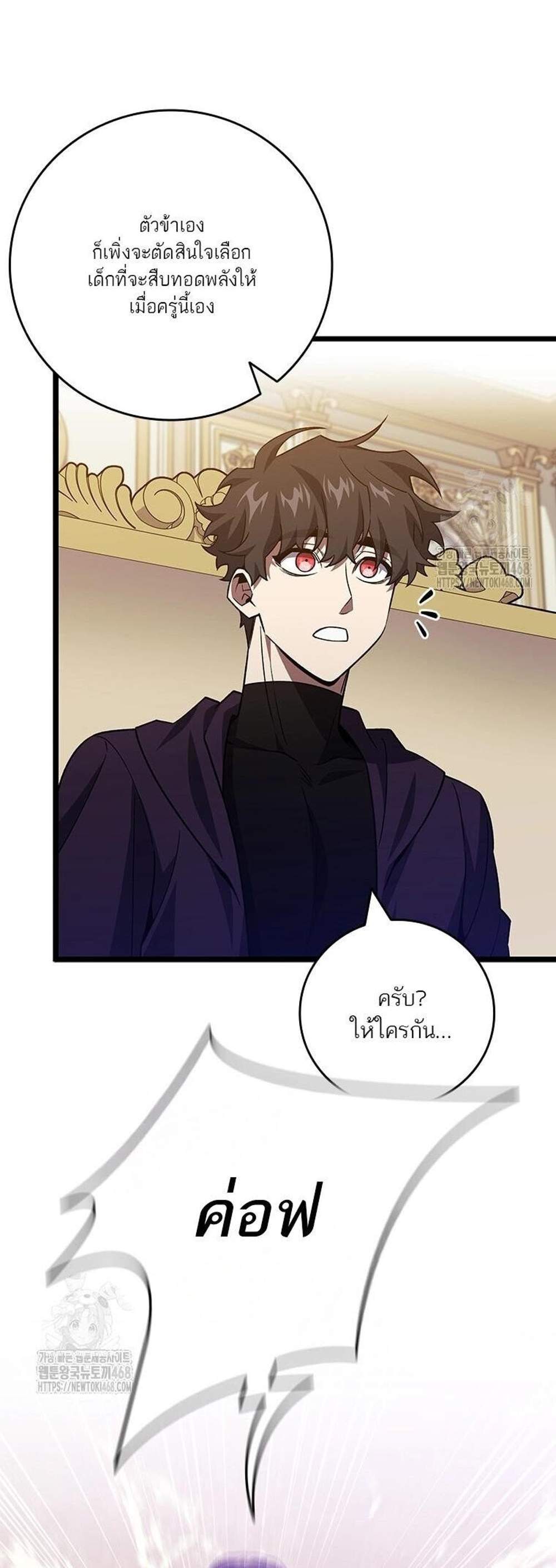 Dragon-Devouring Mage ย้อนเวลาจอมเวทย์กลืนมังกร แปลไทย