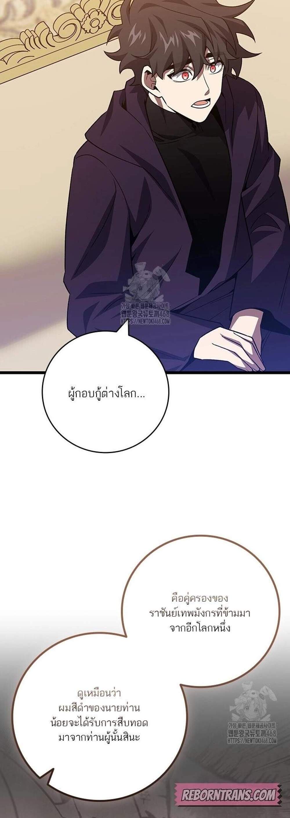 Dragon-Devouring Mage ย้อนเวลาจอมเวทย์กลืนมังกร แปลไทย