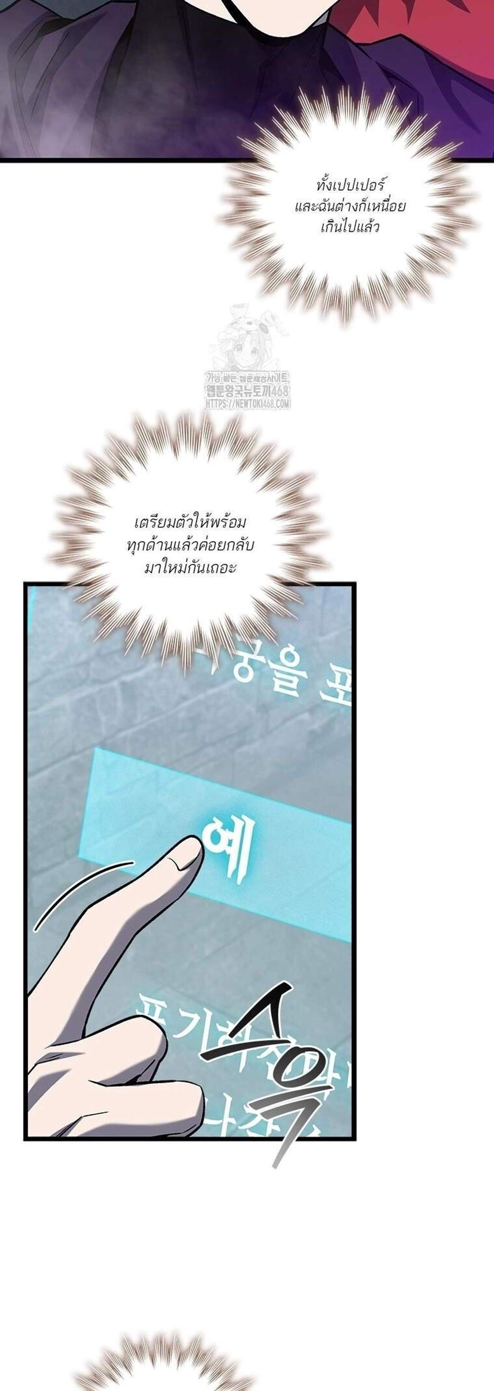 Dragon-Devouring Mage ย้อนเวลาจอมเวทย์กลืนมังกร แปลไทย
