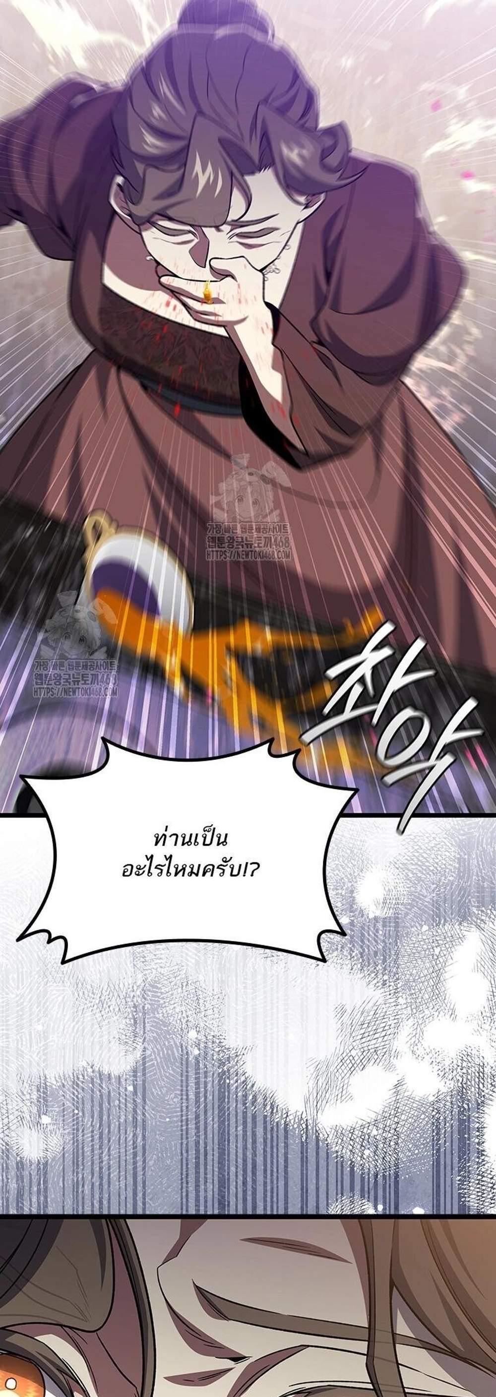 Dragon-Devouring Mage ย้อนเวลาจอมเวทย์กลืนมังกร แปลไทย