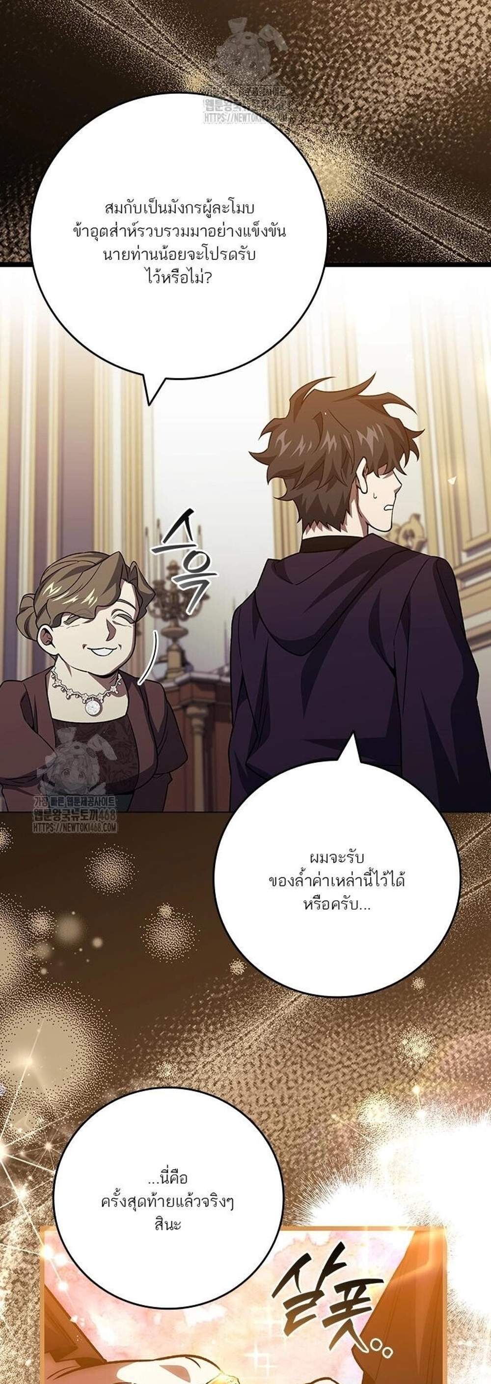 Dragon-Devouring Mage ย้อนเวลาจอมเวทย์กลืนมังกร แปลไทย