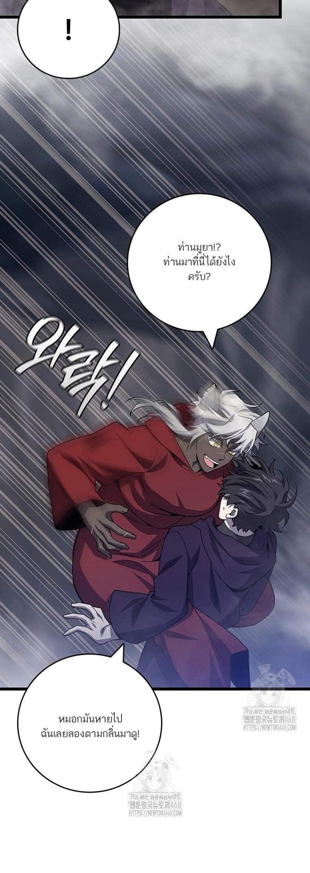 Dragon-Devouring Mage ย้อนเวลาจอมเวทย์กลืนมังกร แปลไทย