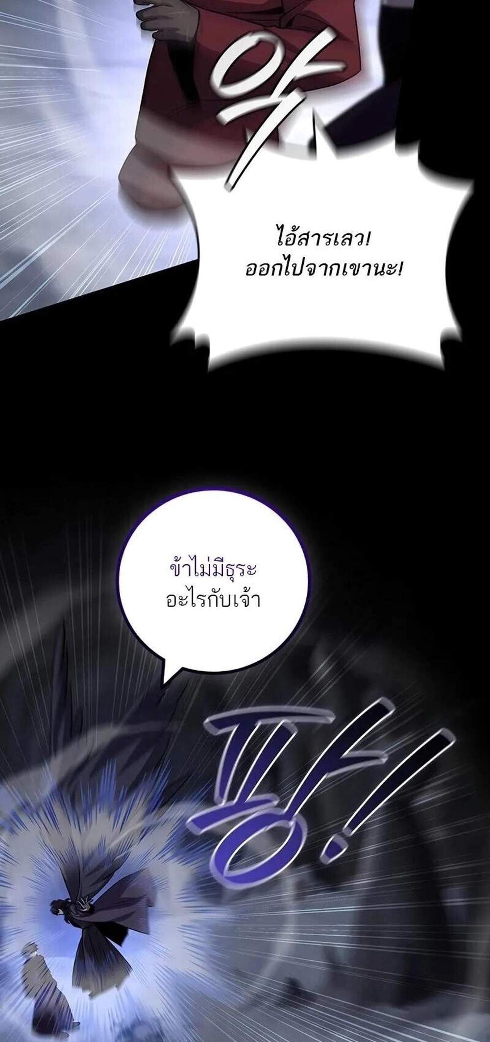 Dragon-Devouring Mage ย้อนเวลาจอมเวทย์กลืนมังกร แปลไทย