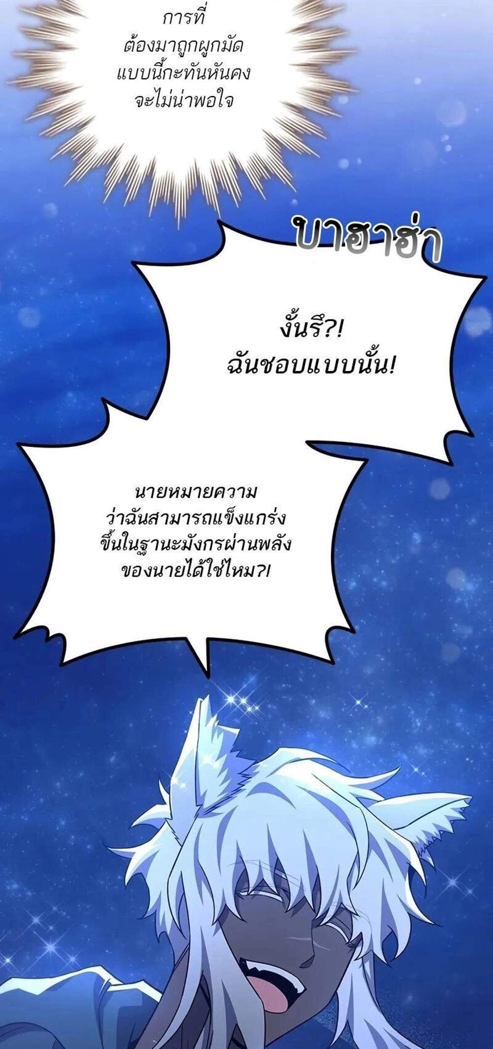 Dragon-Devouring Mage ย้อนเวลาจอมเวทย์กลืนมังกร แปลไทย