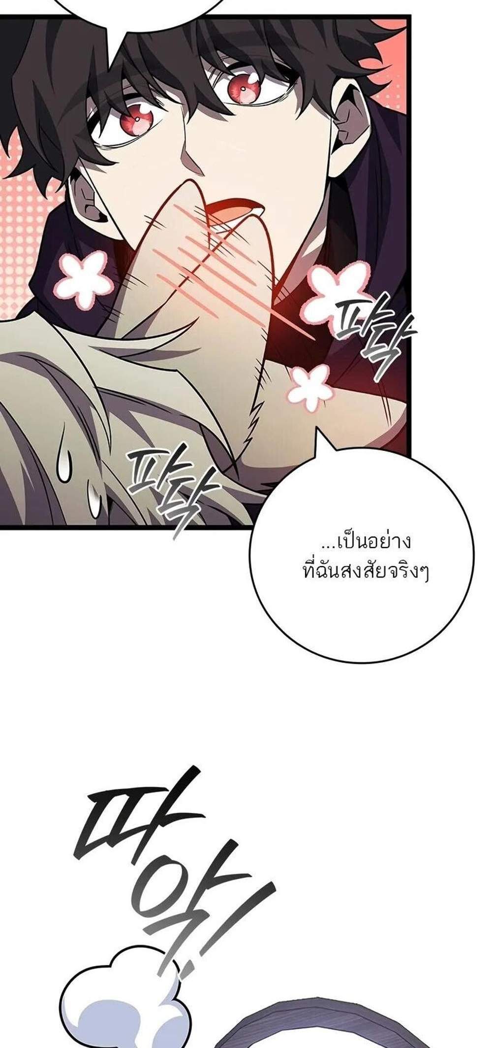 Dragon-Devouring Mage ย้อนเวลาจอมเวทย์กลืนมังกร แปลไทย