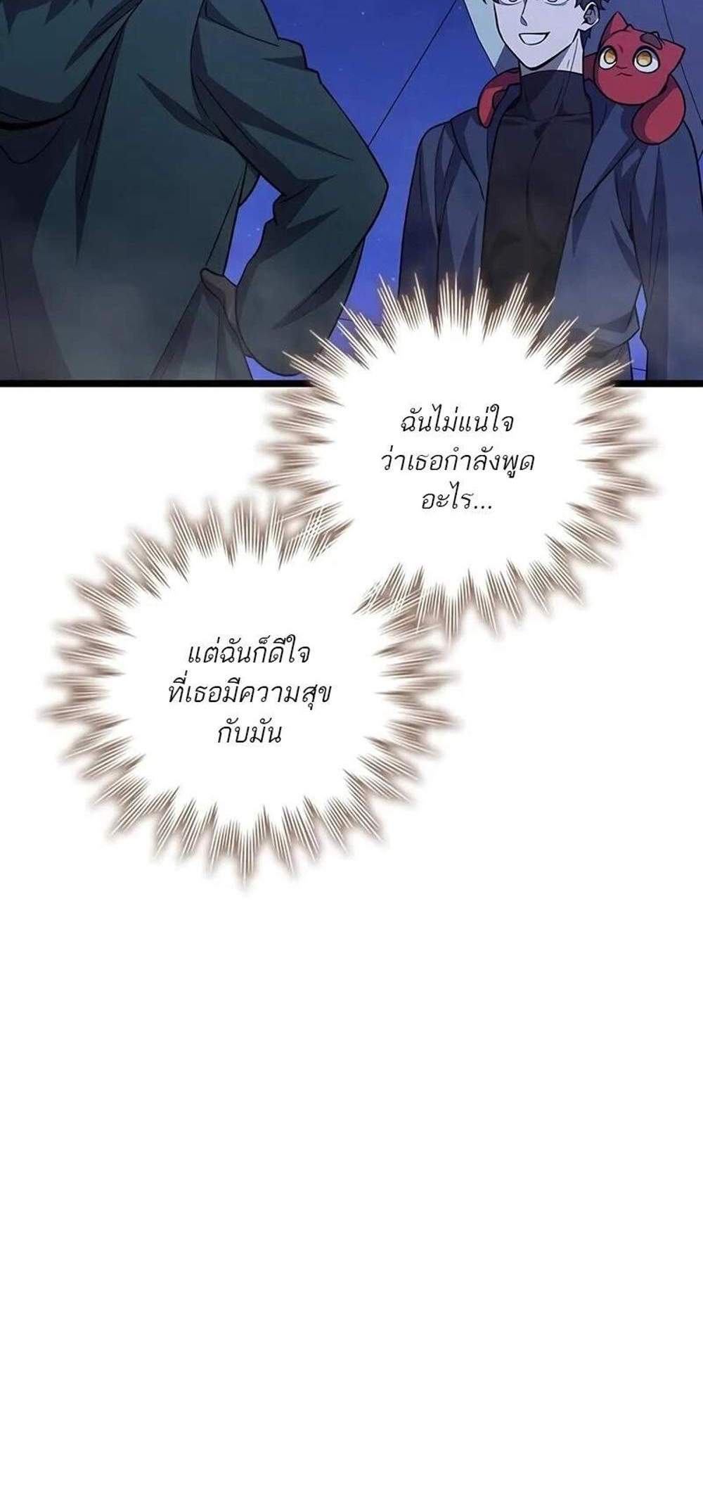 Dragon-Devouring Mage ย้อนเวลาจอมเวทย์กลืนมังกร แปลไทย