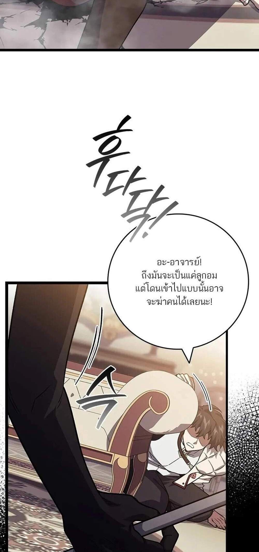 Dragon-Devouring Mage ย้อนเวลาจอมเวทย์กลืนมังกร แปลไทย
