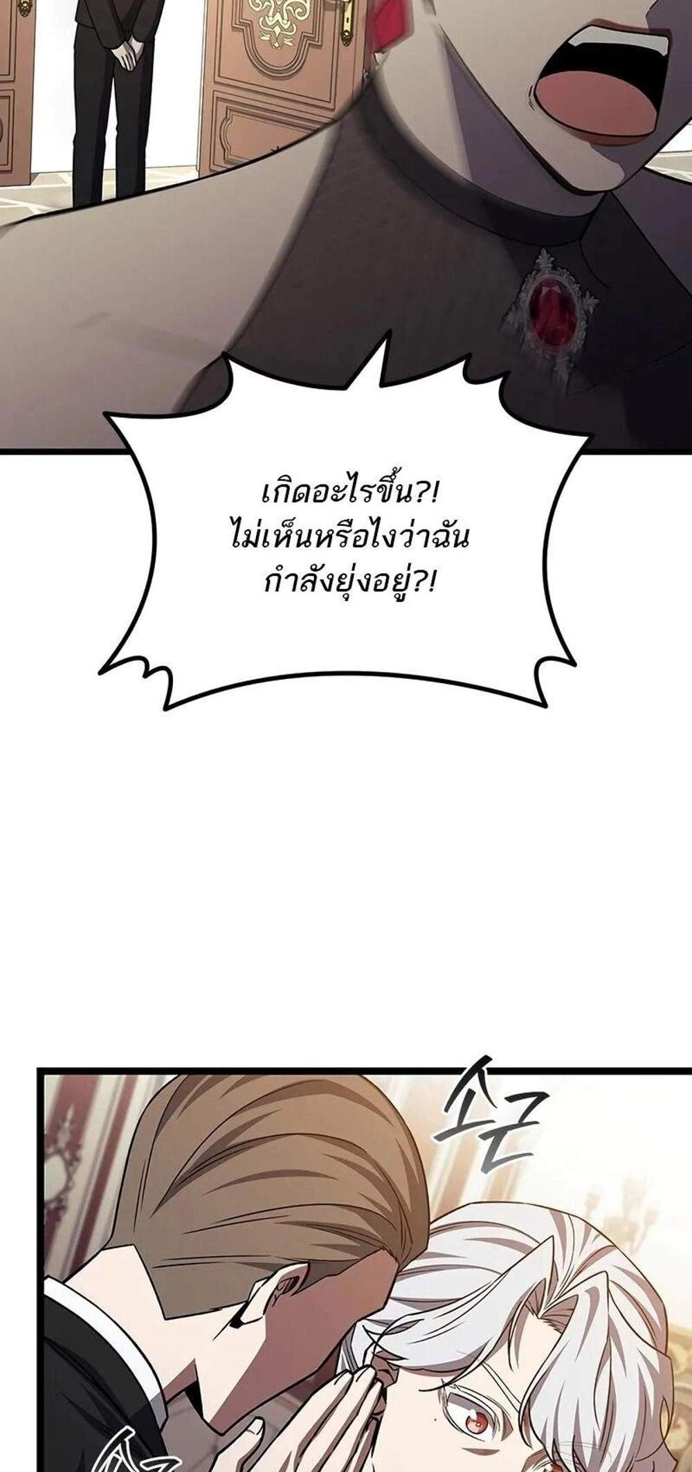 Dragon-Devouring Mage ย้อนเวลาจอมเวทย์กลืนมังกร แปลไทย