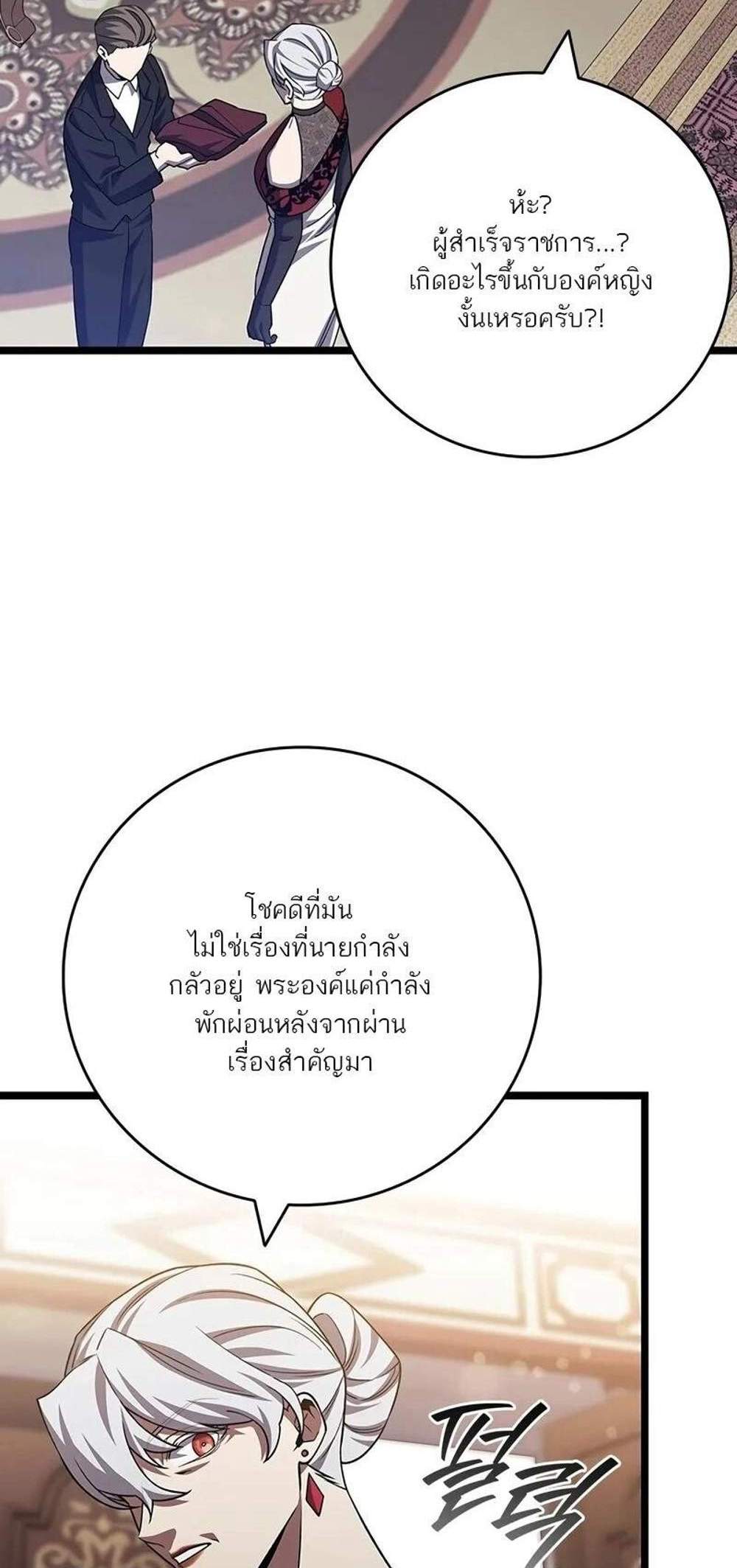 Dragon-Devouring Mage ย้อนเวลาจอมเวทย์กลืนมังกร แปลไทย