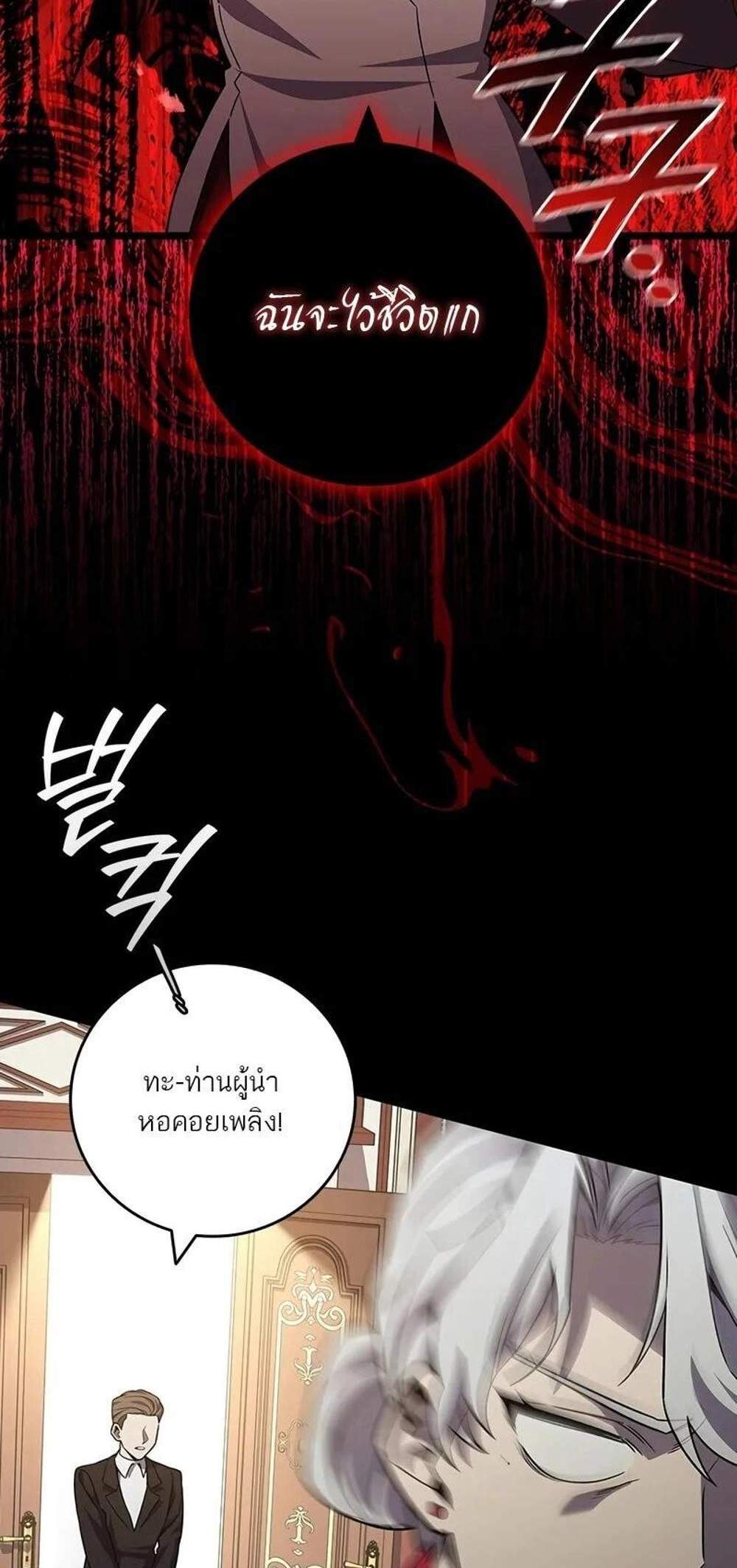 Dragon-Devouring Mage ย้อนเวลาจอมเวทย์กลืนมังกร แปลไทย