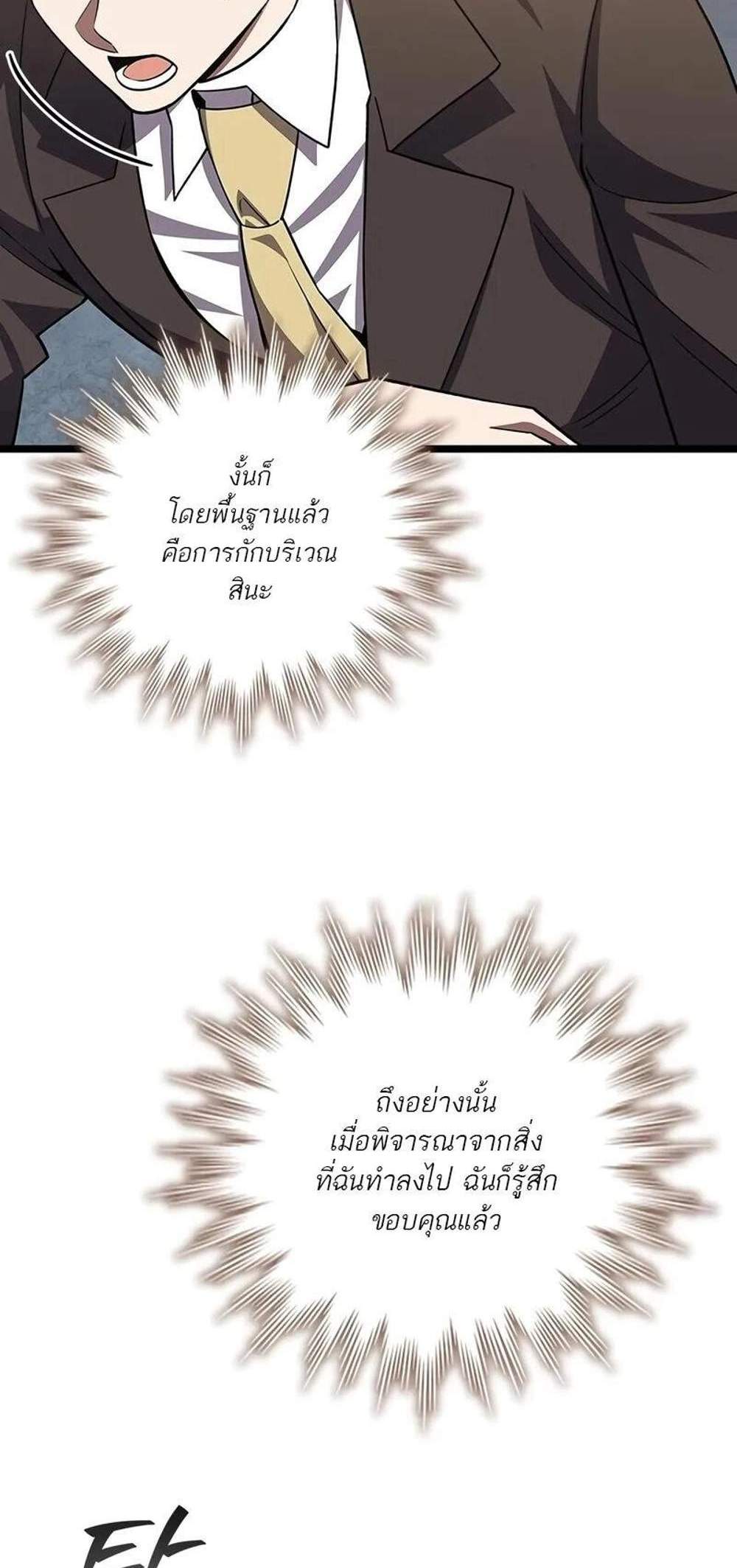 Dragon-Devouring Mage ย้อนเวลาจอมเวทย์กลืนมังกร แปลไทย