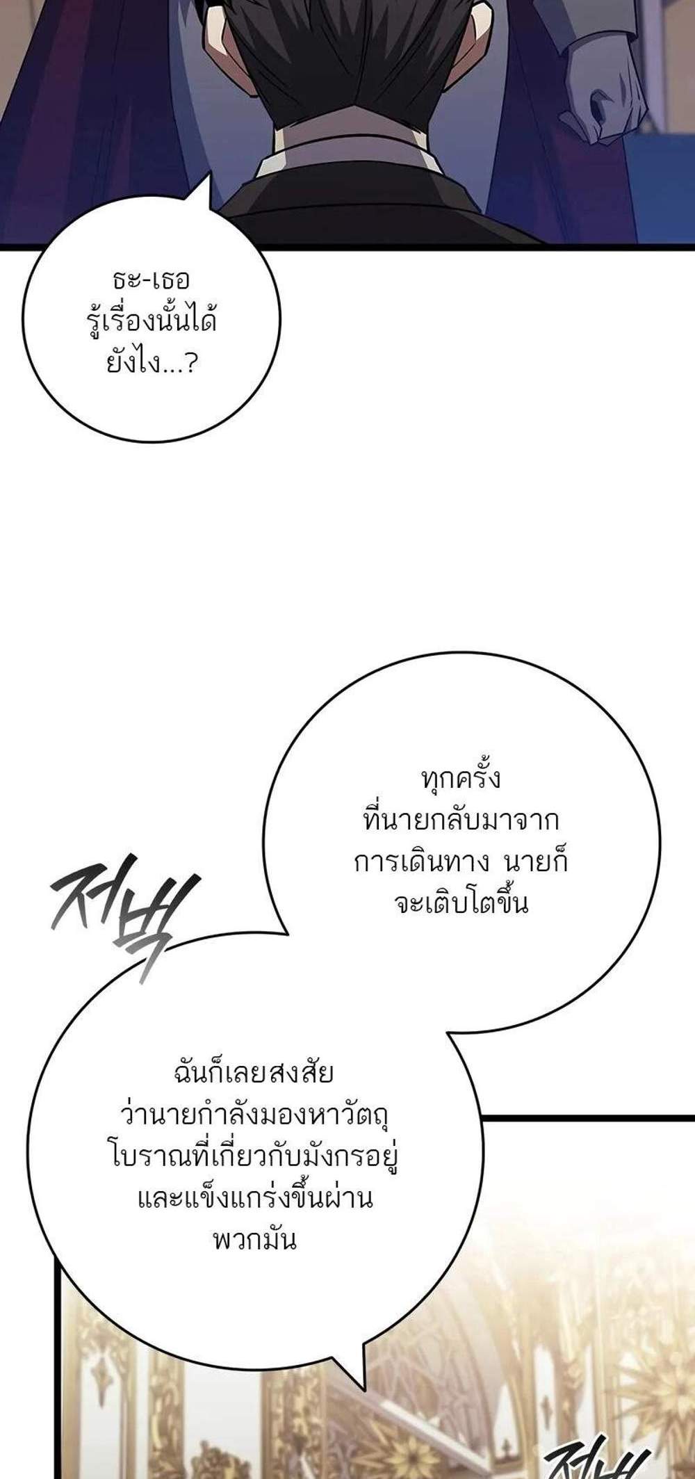 Dragon-Devouring Mage ย้อนเวลาจอมเวทย์กลืนมังกร แปลไทย