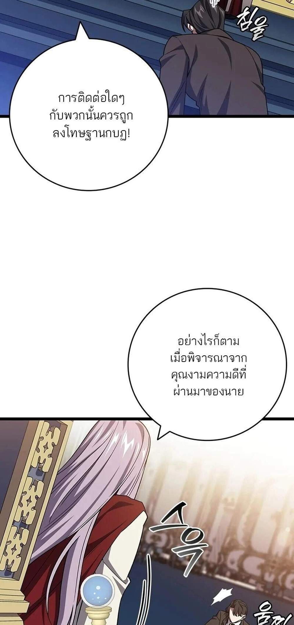 Dragon-Devouring Mage ย้อนเวลาจอมเวทย์กลืนมังกร แปลไทย
