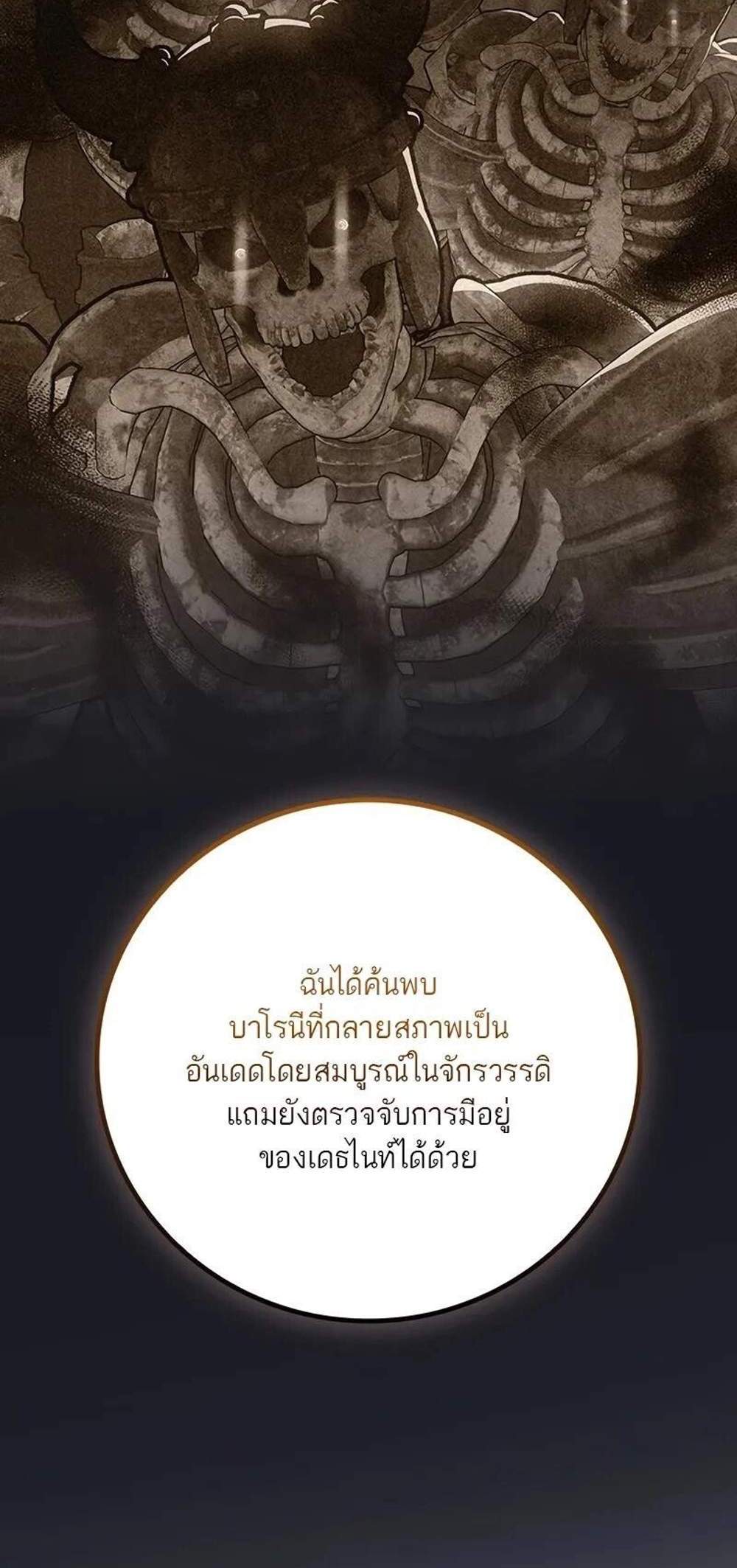 Dragon-Devouring Mage ย้อนเวลาจอมเวทย์กลืนมังกร แปลไทย