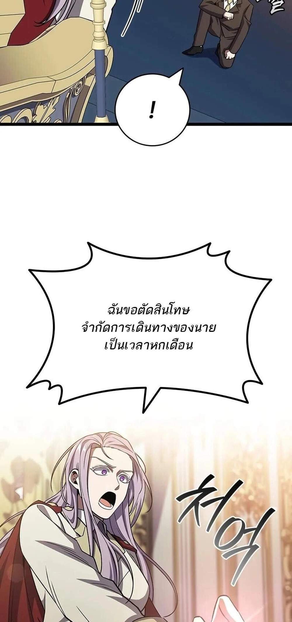 Dragon-Devouring Mage ย้อนเวลาจอมเวทย์กลืนมังกร แปลไทย