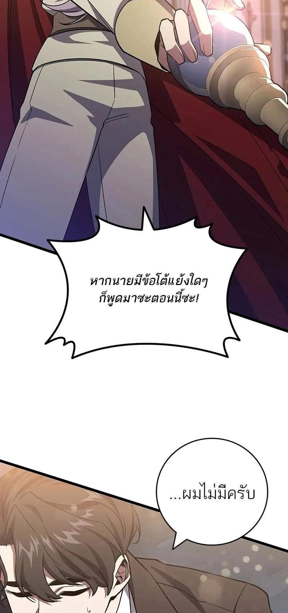 Dragon-Devouring Mage ย้อนเวลาจอมเวทย์กลืนมังกร แปลไทย