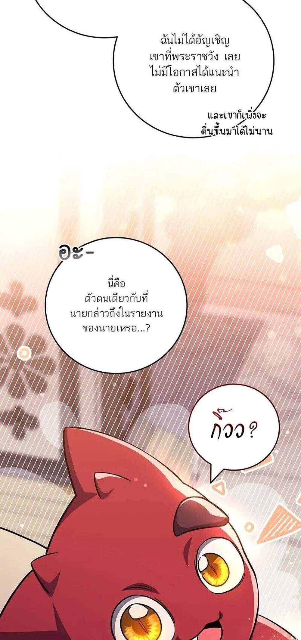 Dragon-Devouring Mage ย้อนเวลาจอมเวทย์กลืนมังกร แปลไทย