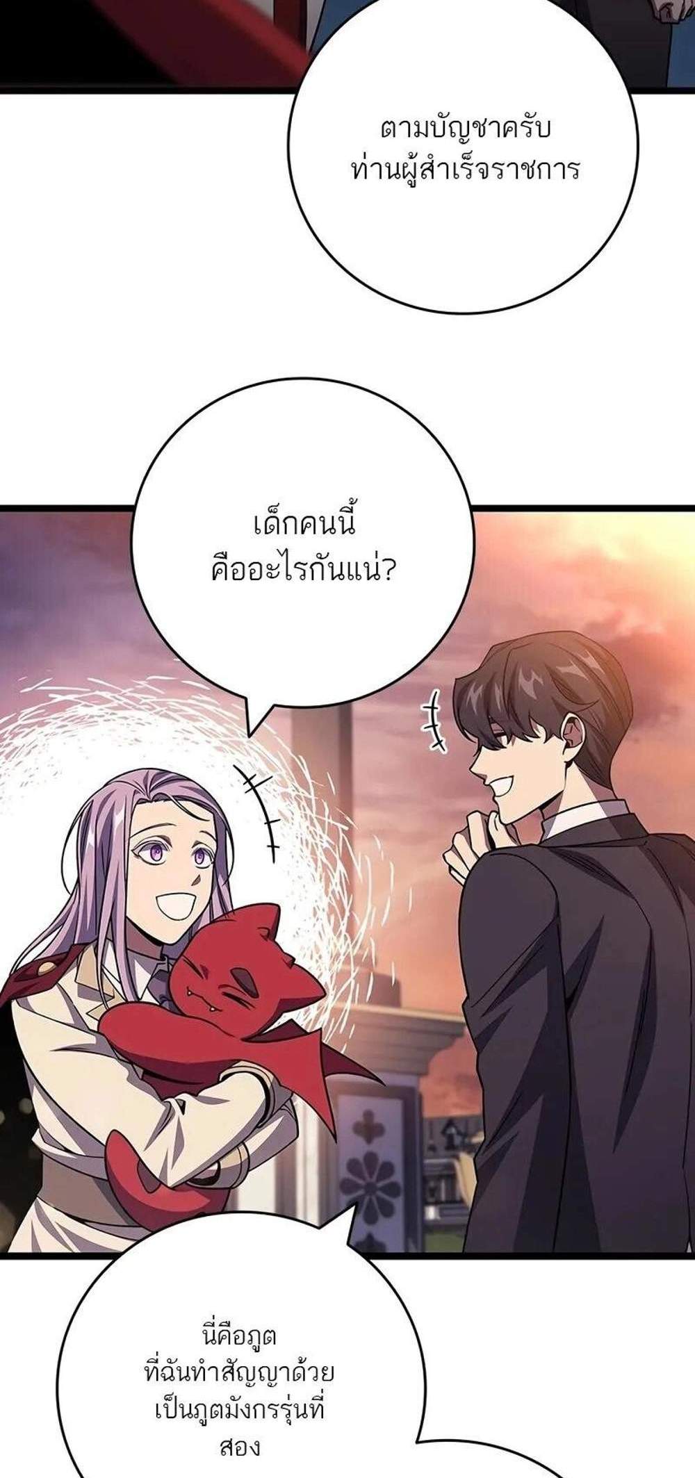 Dragon-Devouring Mage ย้อนเวลาจอมเวทย์กลืนมังกร แปลไทย