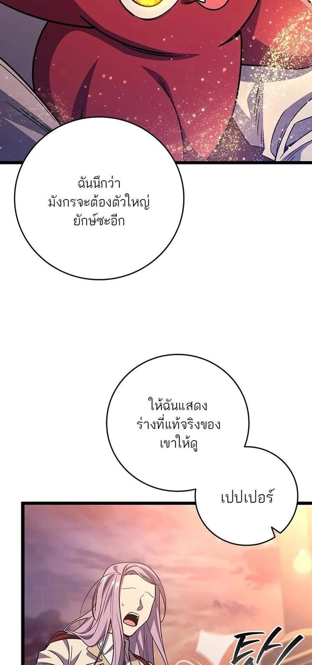 Dragon-Devouring Mage ย้อนเวลาจอมเวทย์กลืนมังกร แปลไทย