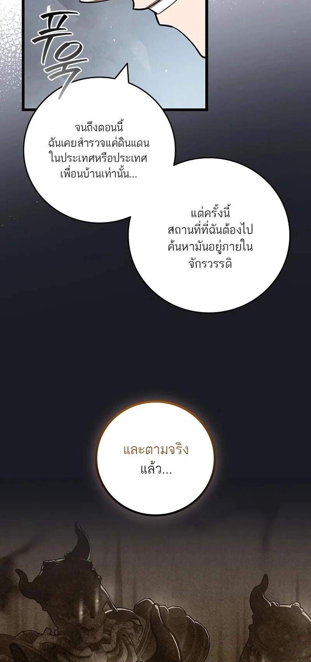 Dragon-Devouring Mage ย้อนเวลาจอมเวทย์กลืนมังกร แปลไทย