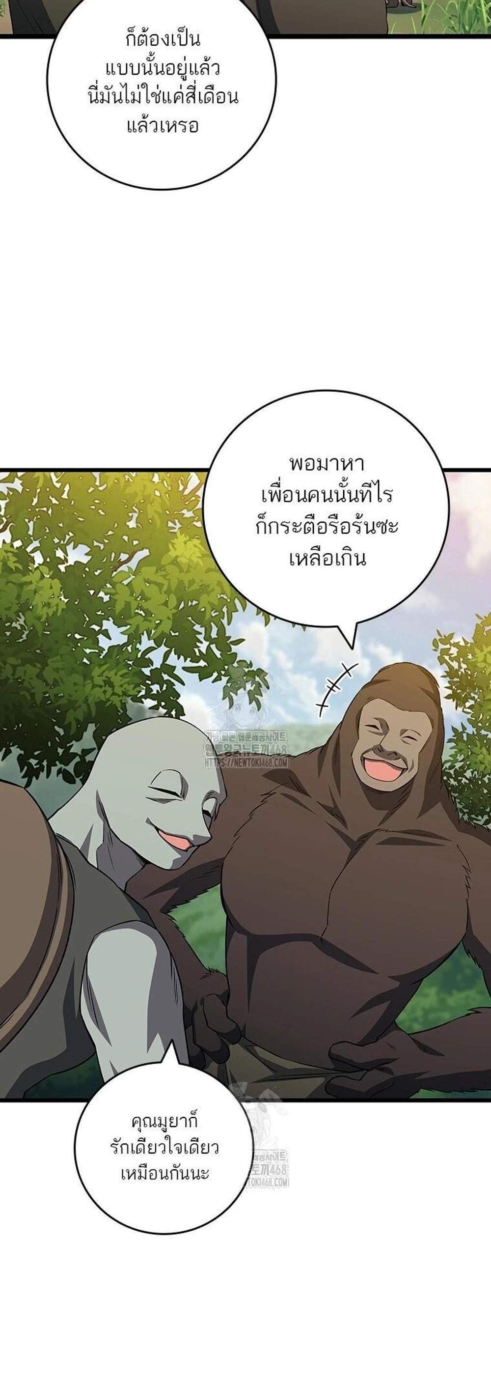 Dragon-Devouring Mage ย้อนเวลาจอมเวทย์กลืนมังกร แปลไทย