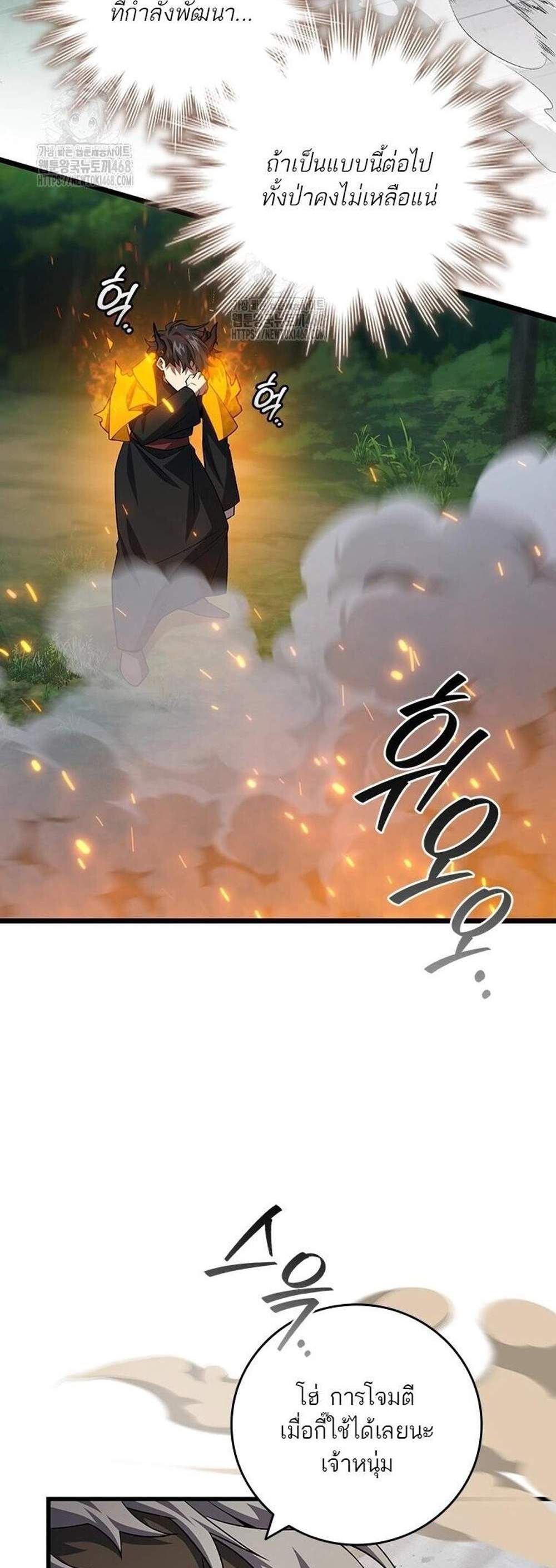 Dragon-Devouring Mage ย้อนเวลาจอมเวทย์กลืนมังกร แปลไทย