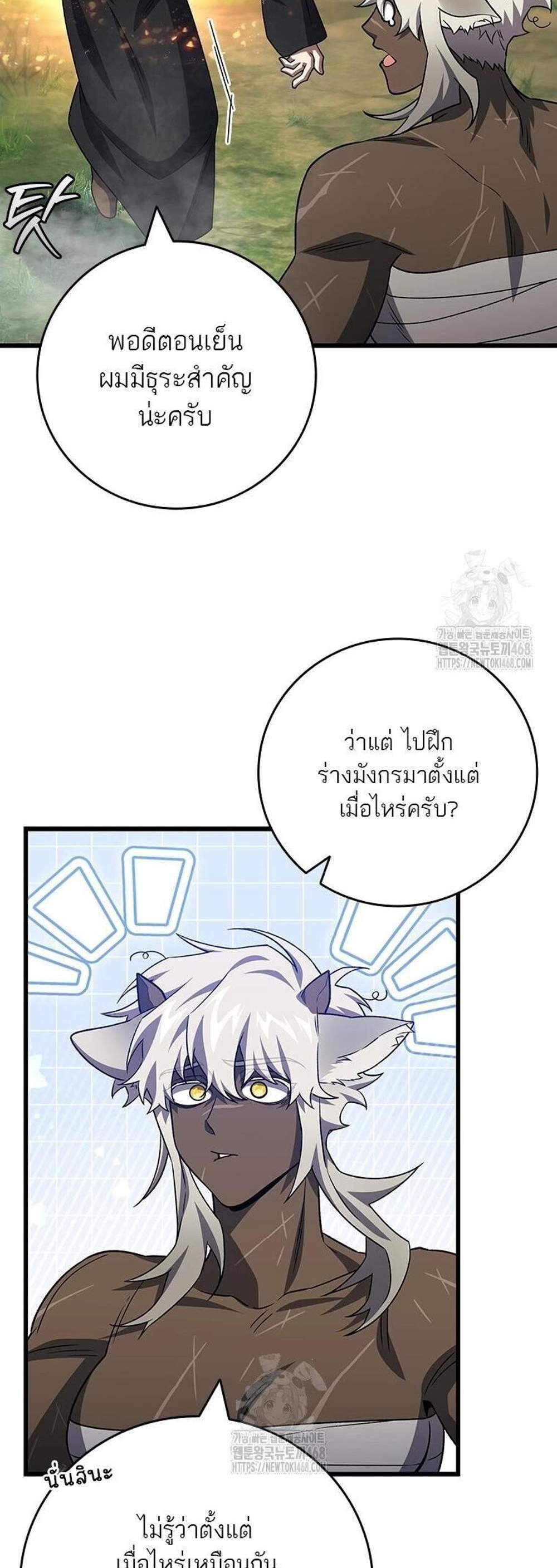 Dragon-Devouring Mage ย้อนเวลาจอมเวทย์กลืนมังกร แปลไทย