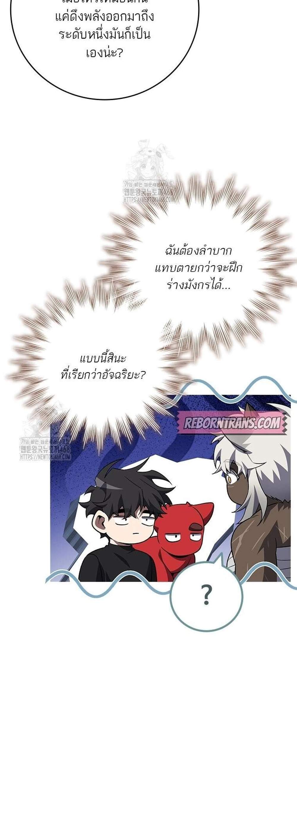 Dragon-Devouring Mage ย้อนเวลาจอมเวทย์กลืนมังกร แปลไทย