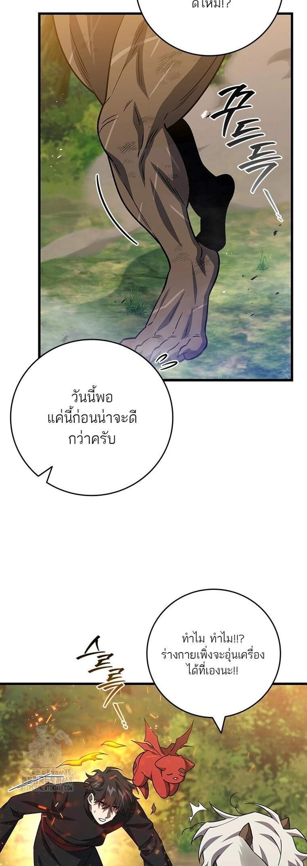 Dragon-Devouring Mage ย้อนเวลาจอมเวทย์กลืนมังกร แปลไทย