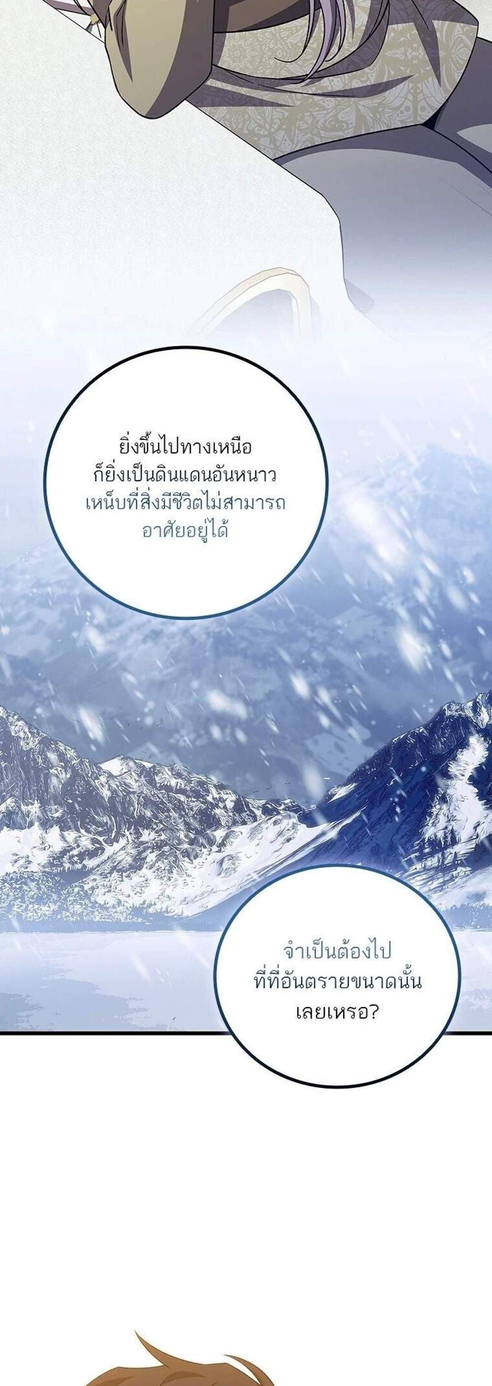 Dragon-Devouring Mage ย้อนเวลาจอมเวทย์กลืนมังกร แปลไทย