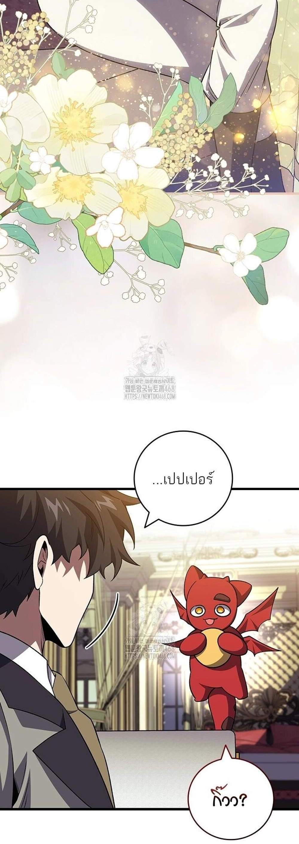 Dragon-Devouring Mage ย้อนเวลาจอมเวทย์กลืนมังกร แปลไทย