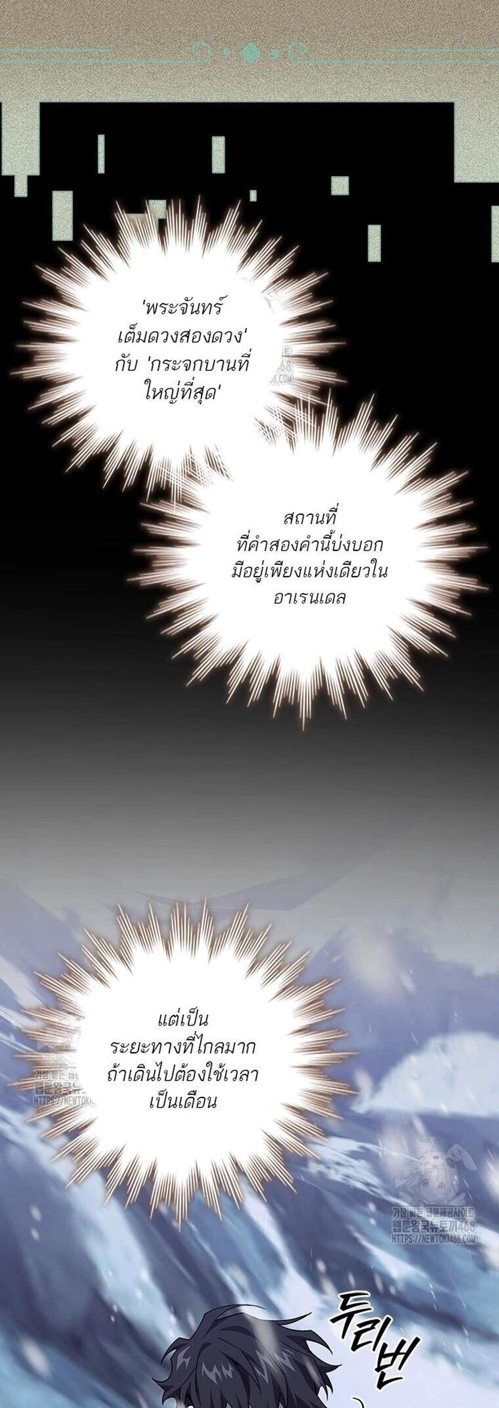 Dragon-Devouring Mage ย้อนเวลาจอมเวทย์กลืนมังกร แปลไทย