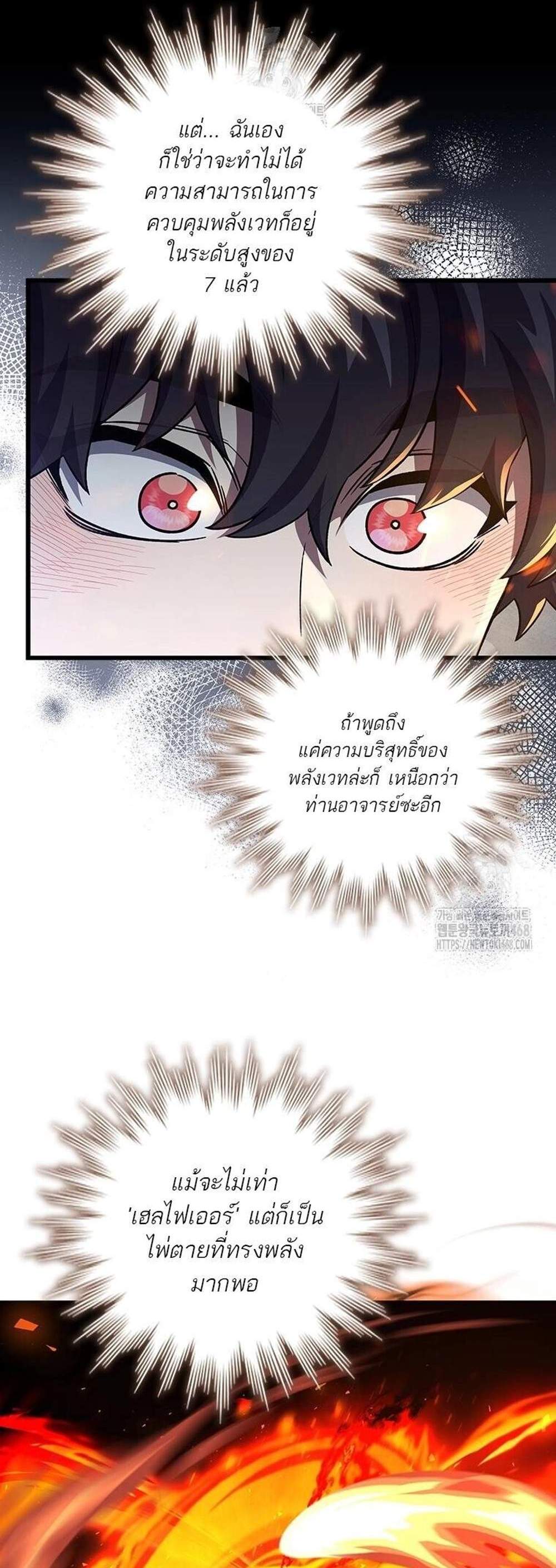 Dragon-Devouring Mage ย้อนเวลาจอมเวทย์กลืนมังกร แปลไทย