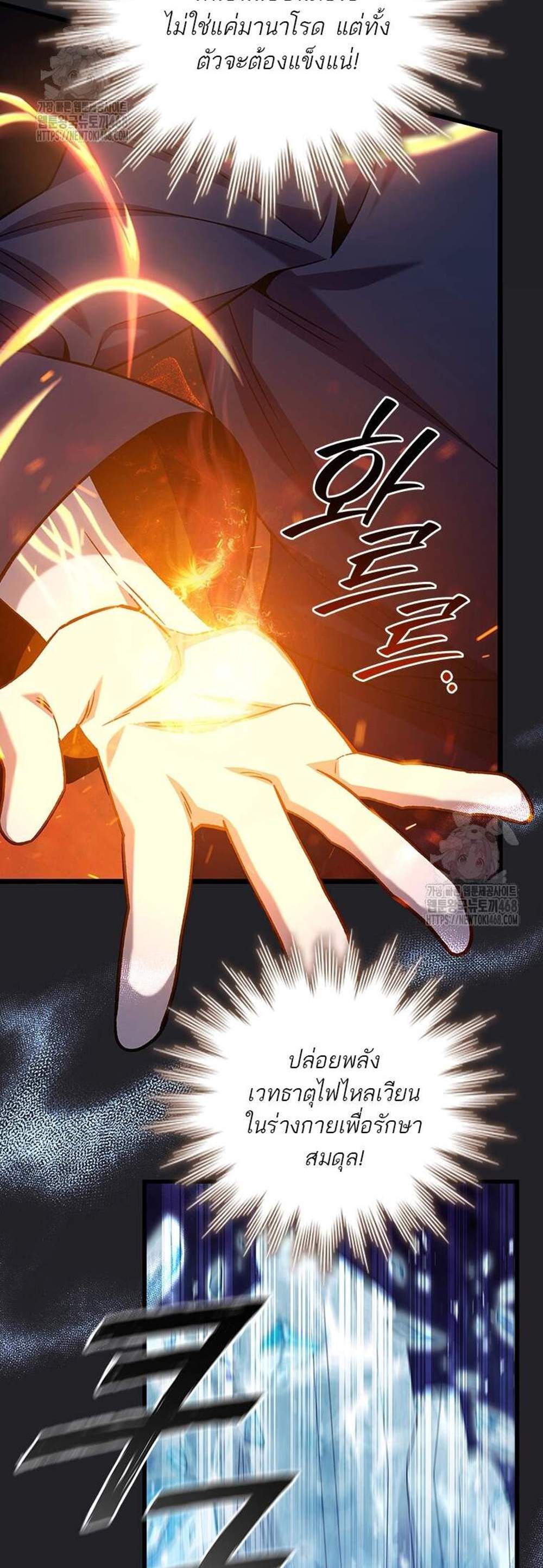 Dragon-Devouring Mage ย้อนเวลาจอมเวทย์กลืนมังกร แปลไทย