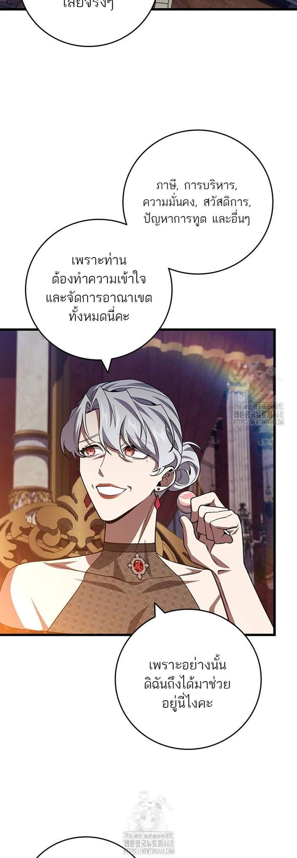 Dragon-Devouring Mage ย้อนเวลาจอมเวทย์กลืนมังกร แปลไทย