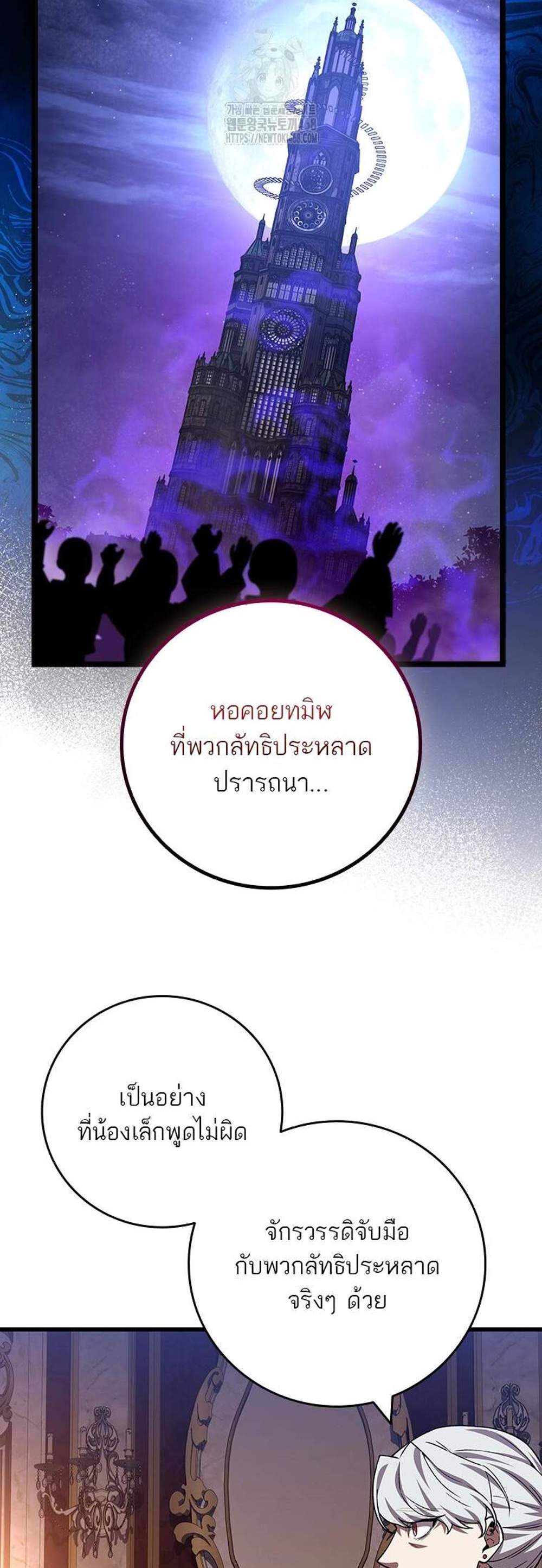 Dragon-Devouring Mage ย้อนเวลาจอมเวทย์กลืนมังกร แปลไทย