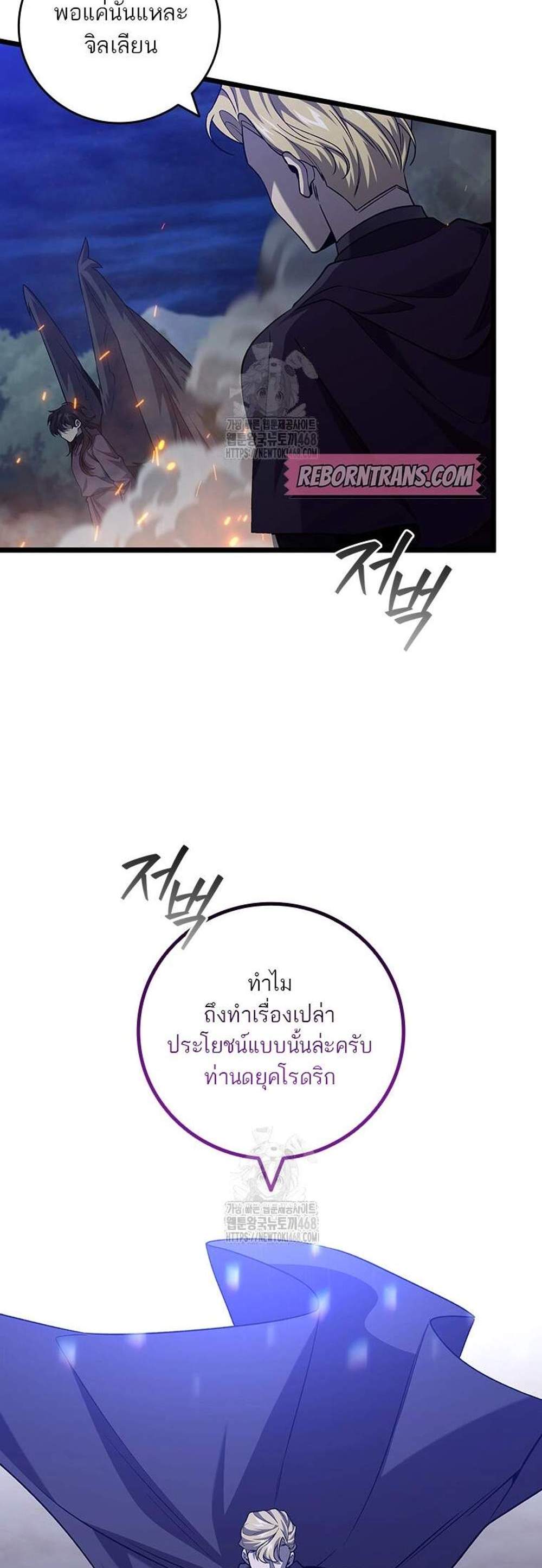 Dragon-Devouring Mage ย้อนเวลาจอมเวทย์กลืนมังกร แปลไทย