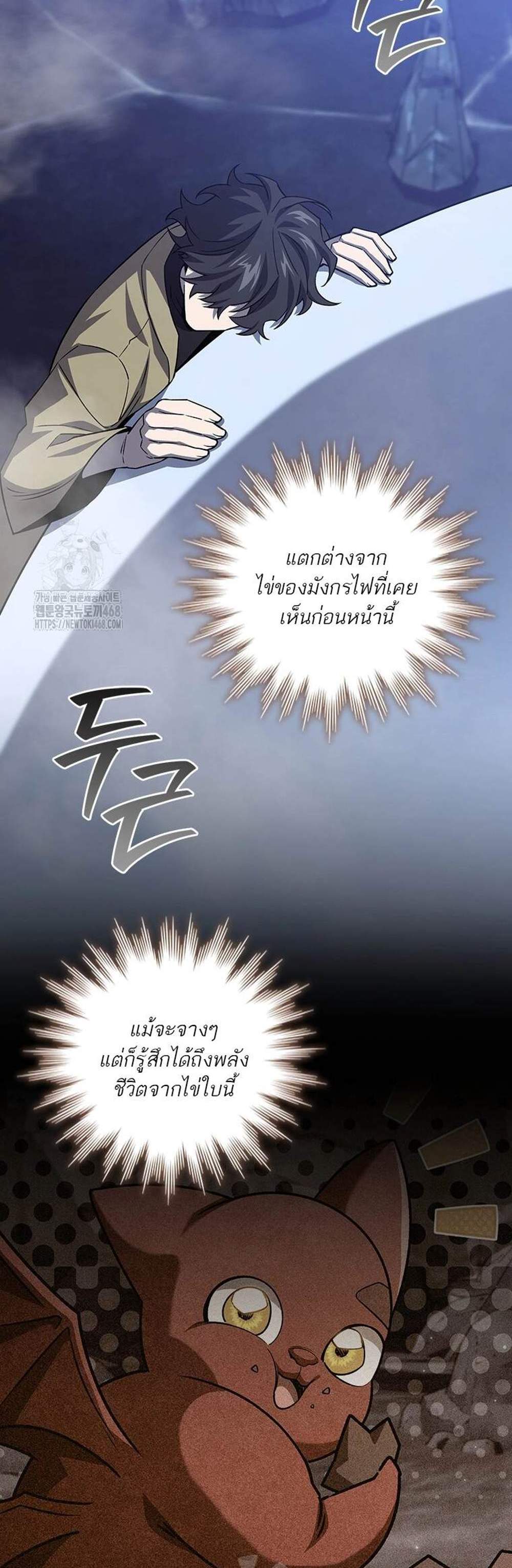 Dragon-Devouring Mage ย้อนเวลาจอมเวทย์กลืนมังกร แปลไทย