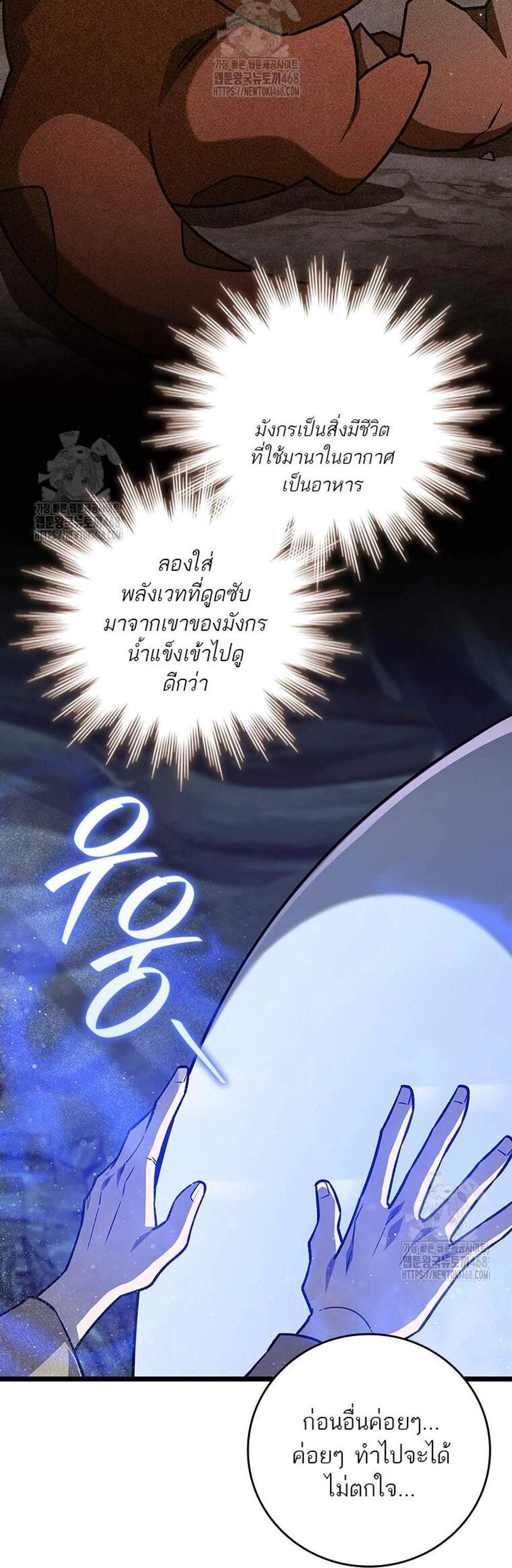 Dragon-Devouring Mage ย้อนเวลาจอมเวทย์กลืนมังกร แปลไทย