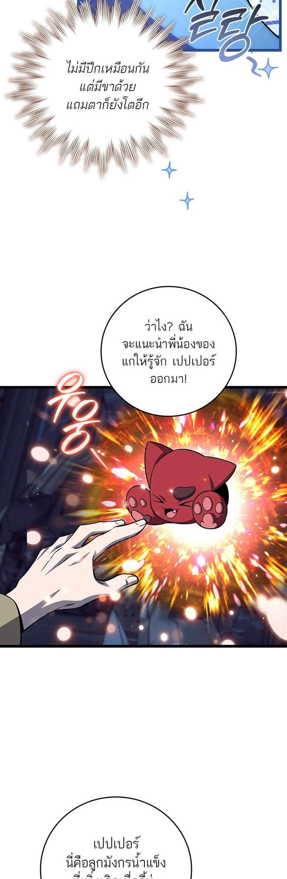 Dragon-Devouring Mage ย้อนเวลาจอมเวทย์กลืนมังกร แปลไทย