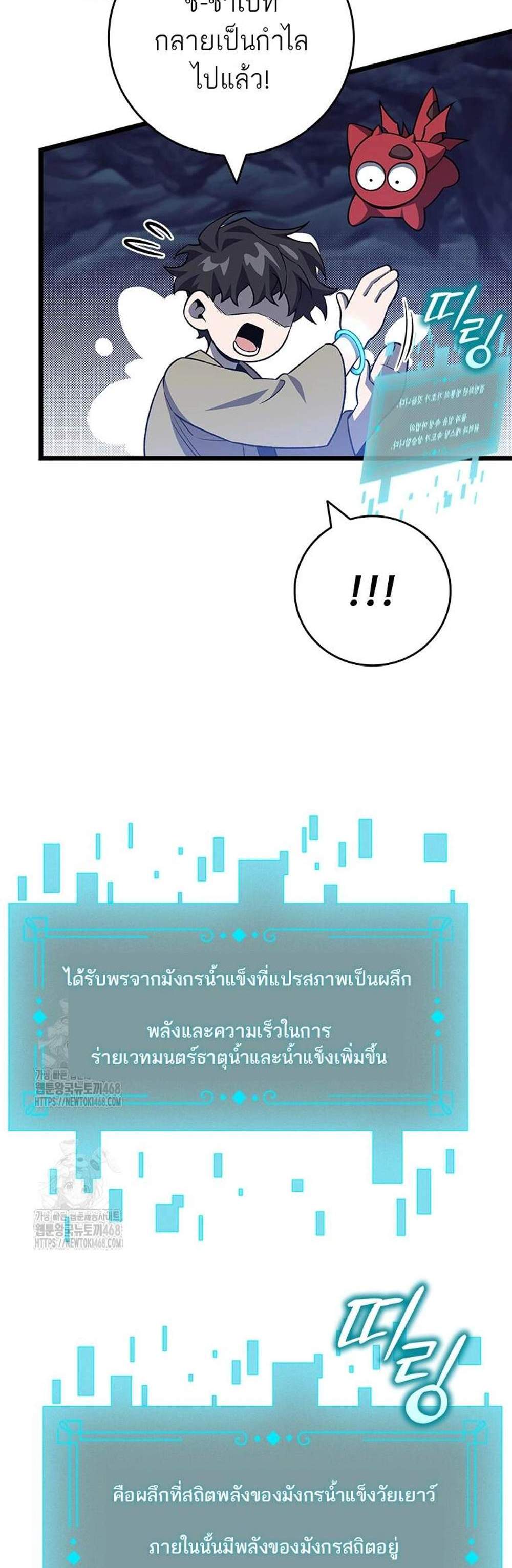 Dragon-Devouring Mage ย้อนเวลาจอมเวทย์กลืนมังกร แปลไทย