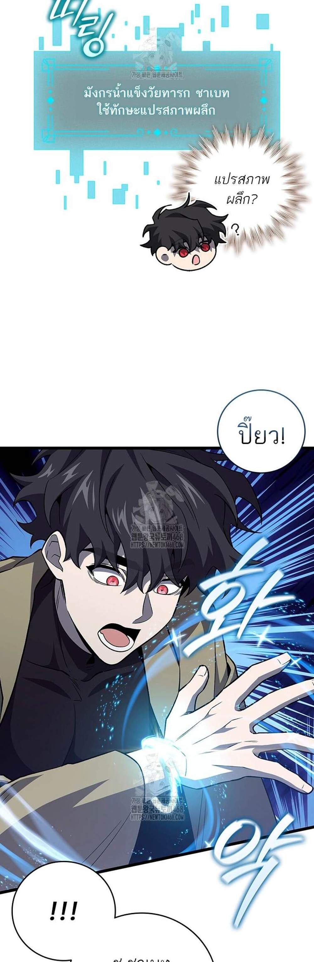 Dragon-Devouring Mage ย้อนเวลาจอมเวทย์กลืนมังกร แปลไทย