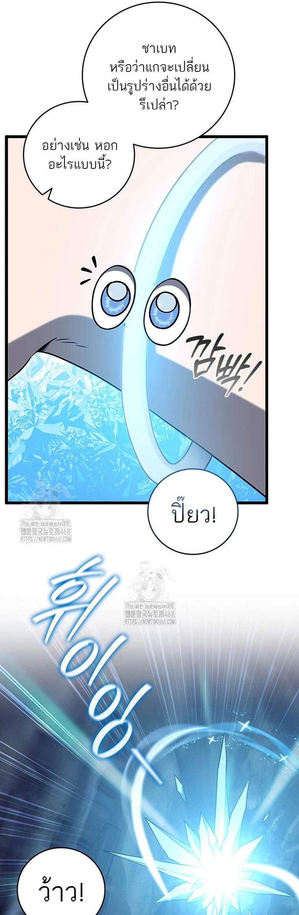 Dragon-Devouring Mage ย้อนเวลาจอมเวทย์กลืนมังกร แปลไทย