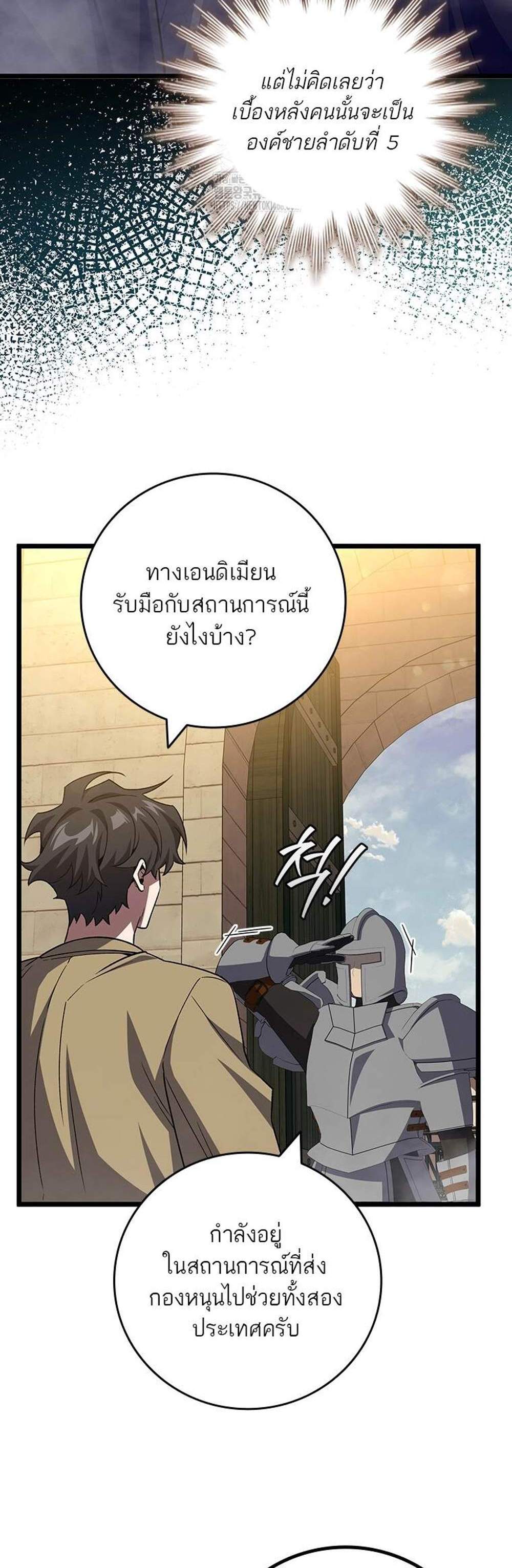 Dragon-Devouring Mage ย้อนเวลาจอมเวทย์กลืนมังกร แปลไทย