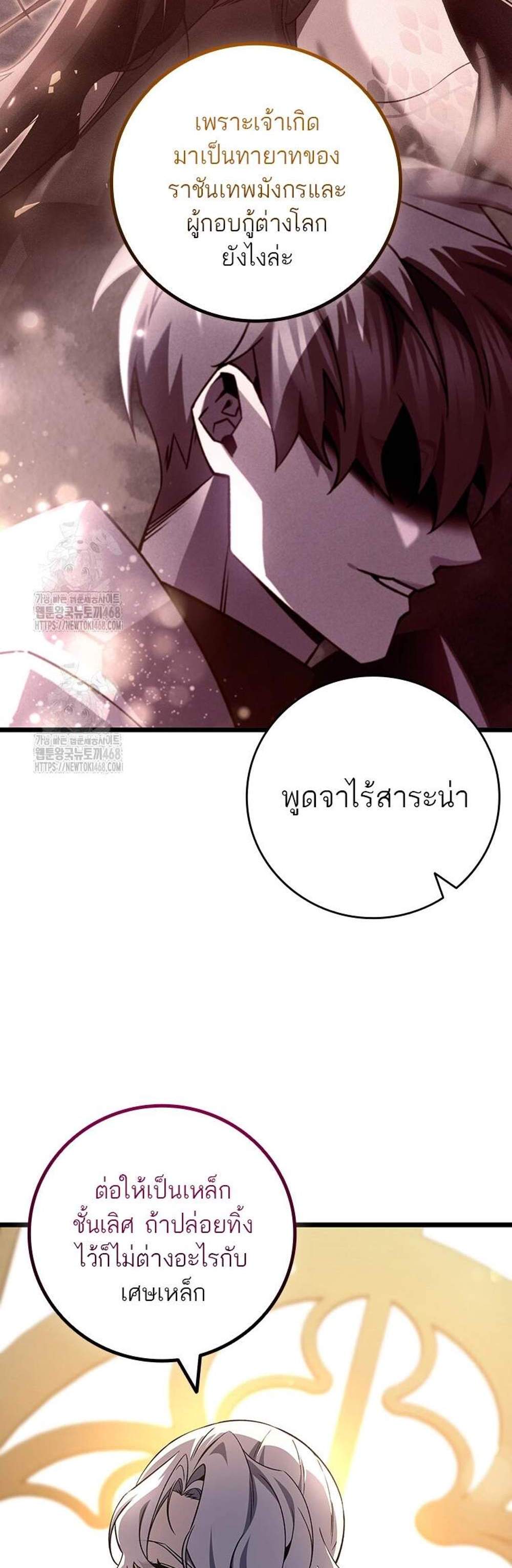 Dragon-Devouring Mage ย้อนเวลาจอมเวทย์กลืนมังกร แปลไทย